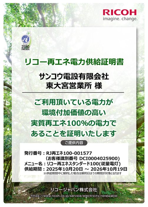 再エネ証明書